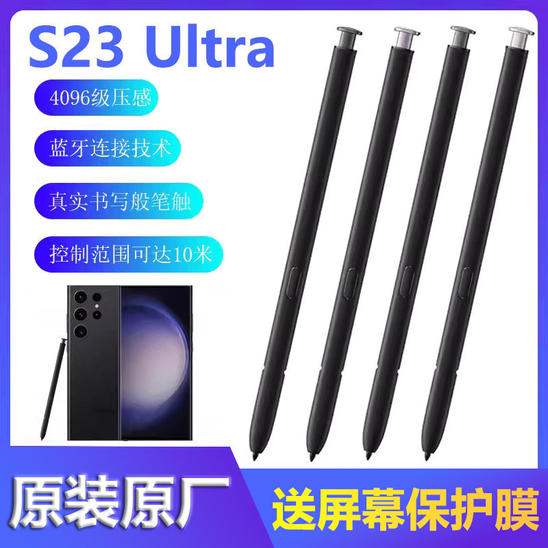 适用三星S23Ultra原装手写笔尖 S pen笔S918智能蓝牙遥控触控笔芯