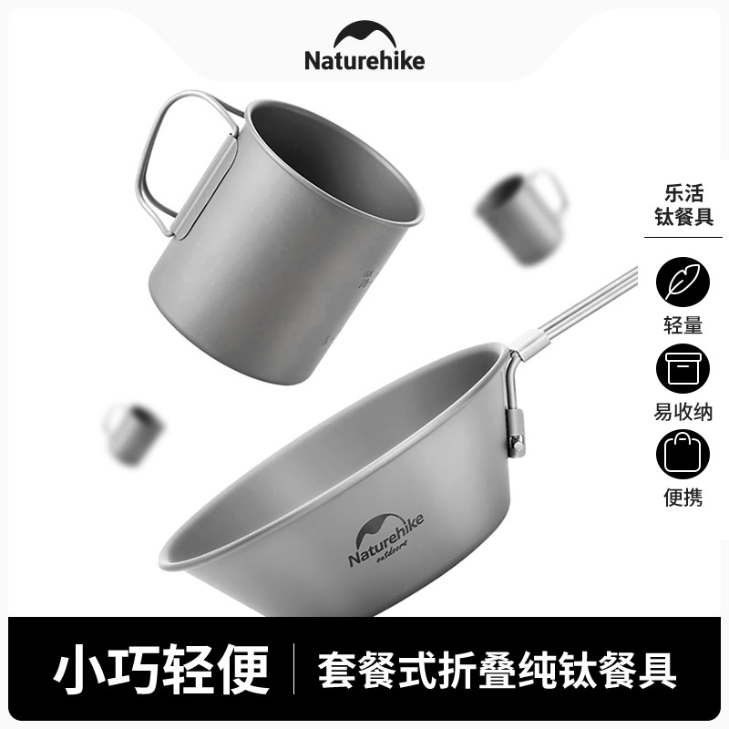 挪客户外纯钛便携露营炊具套装