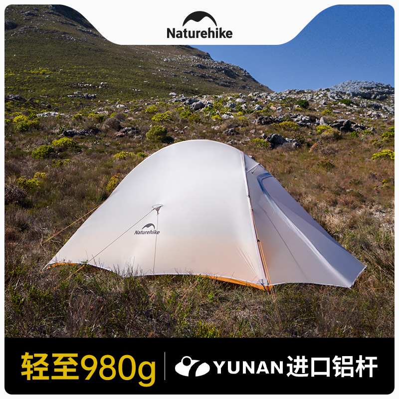 Naturehike挪客云尚10D超轻双人帐篷户外徒步登山露营野营防雨