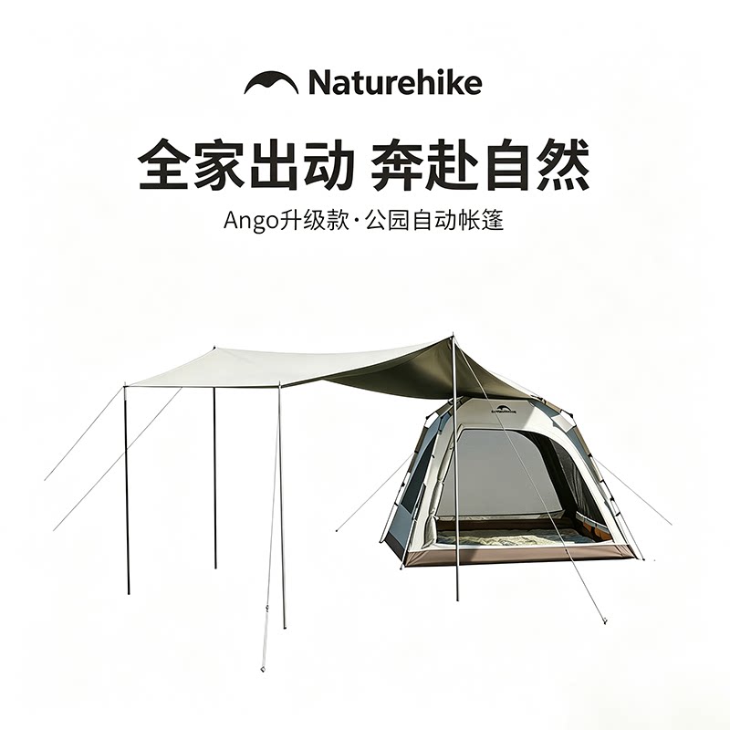 挪客ango升级款黑胶全自动夏季帐篷户外帐篷天幕一体式帐露营装备
