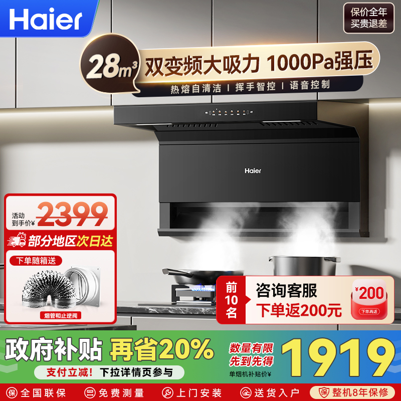 海尔变频EC726U1抽油烟机燃气灶具套装顶侧双吸三吸家用厨房组合