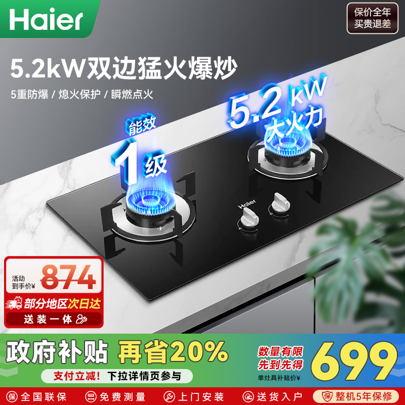 [送装一体]海尔Q2BE50燃气灶家用双灶猛火天然气液化灶具嵌两用