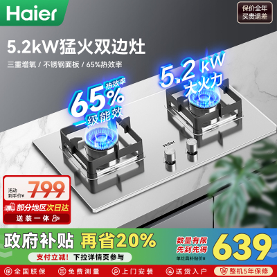 [送装一体]海尔Q2GE2燃气灶不锈钢家用猛火天然气煤气炉灶具双灶