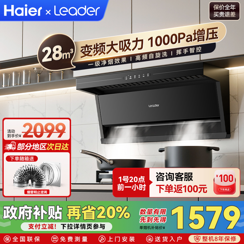 海尔变频PL9FQ28UD抽油烟机燃气灶具套装顶侧双吸家用厨房三件套