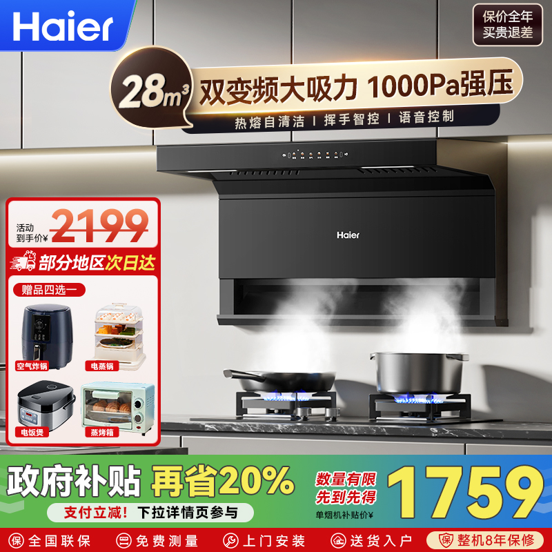 海尔变频EC726U1抽油烟机燃气灶具套装顶侧双吸三吸家用厨房组合