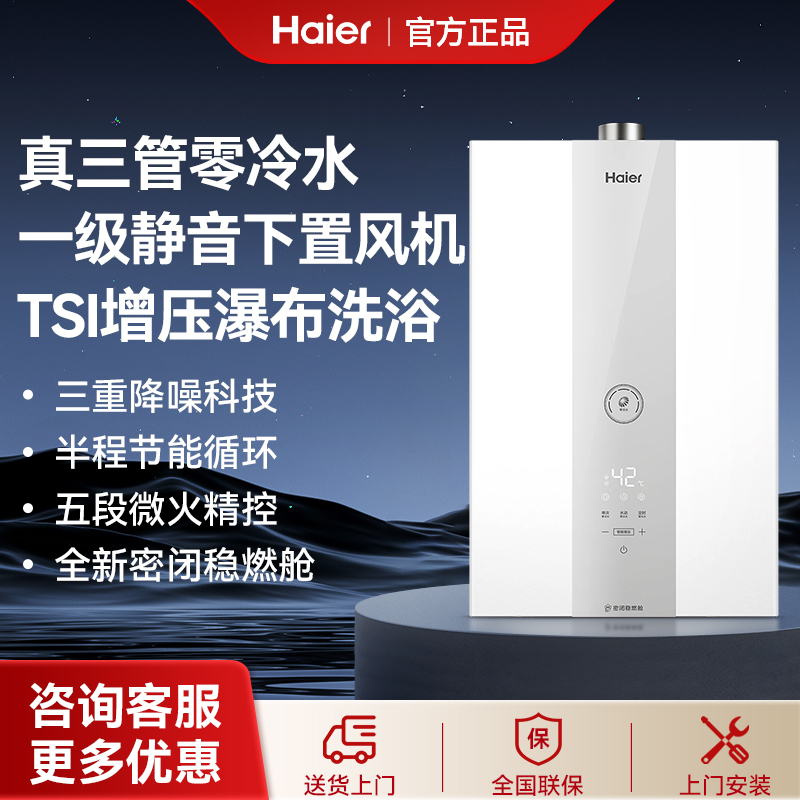 海尔燃气热水器零冷水伺服恒温双增压16L一级静音天然气款KL3MAX