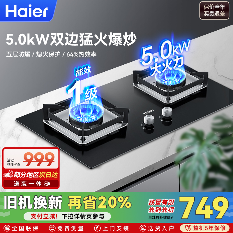 海尔Q2BE53燃气灶家用双灶猛火天然气液化煤气炉灶台式嵌入式灶具
