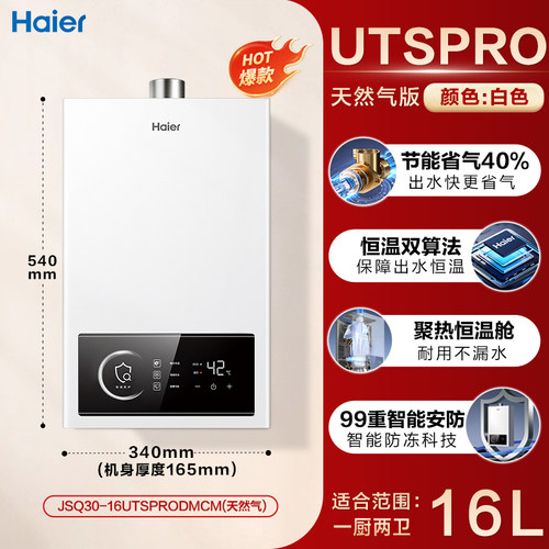 海尔UTS pro燃气热水器家用天然气煤气液化气16L13升恒温强排式