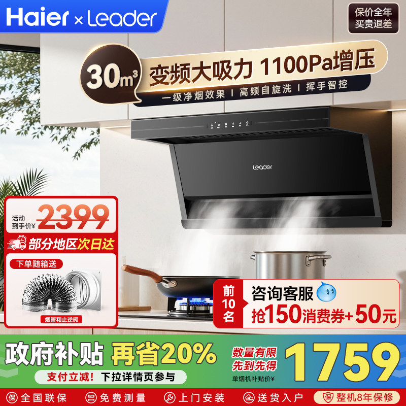 海尔变频PL9FQ30UD顶侧双吸抽油烟机燃气灶套装家用厨房30大吸力