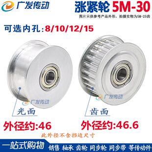 槽宽11 同步轮5M30齿涨紧轮 惰轮带轴承内孔 调节导向轮