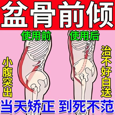 骨盆前倾修复盆骨矫正器改善小腹突出凸起神器假胯坐垫治xo型腿贴