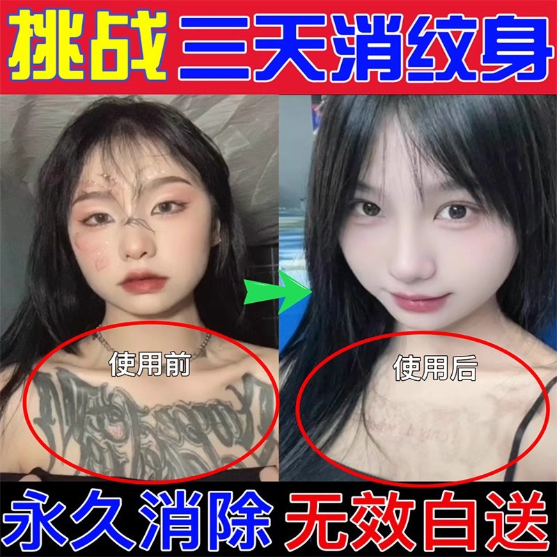 洗纹身神器不留疤痕快速纹身褪色剂无痛通用去除药水膏刺青纹眉11