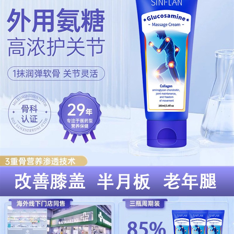 第3支0元美国亨利小蓝管氨糖软骨素外用凝露运动关节舒缓凝胶正品