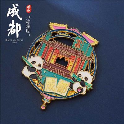 四川成都文创金属冰箱贴大熊猫基地旅游城市宽窄巷子纪念品伴手礼