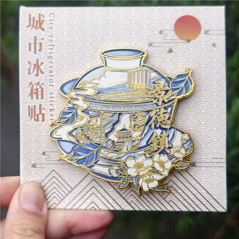 原创景德镇瓷器金属冰箱贴旅游景点国潮文创纪念品精美周边伴手礼