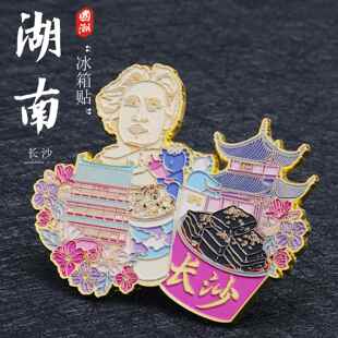 湖南长沙臭豆腐博物馆文创金属磁吸冰箱贴凤凰古城橘子洲纪念品