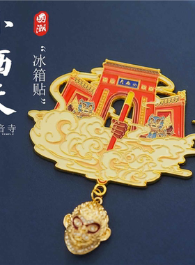 山西文创礼物小西天悟空冰箱贴创意伴手礼家居装饰金属冰箱磁力贴