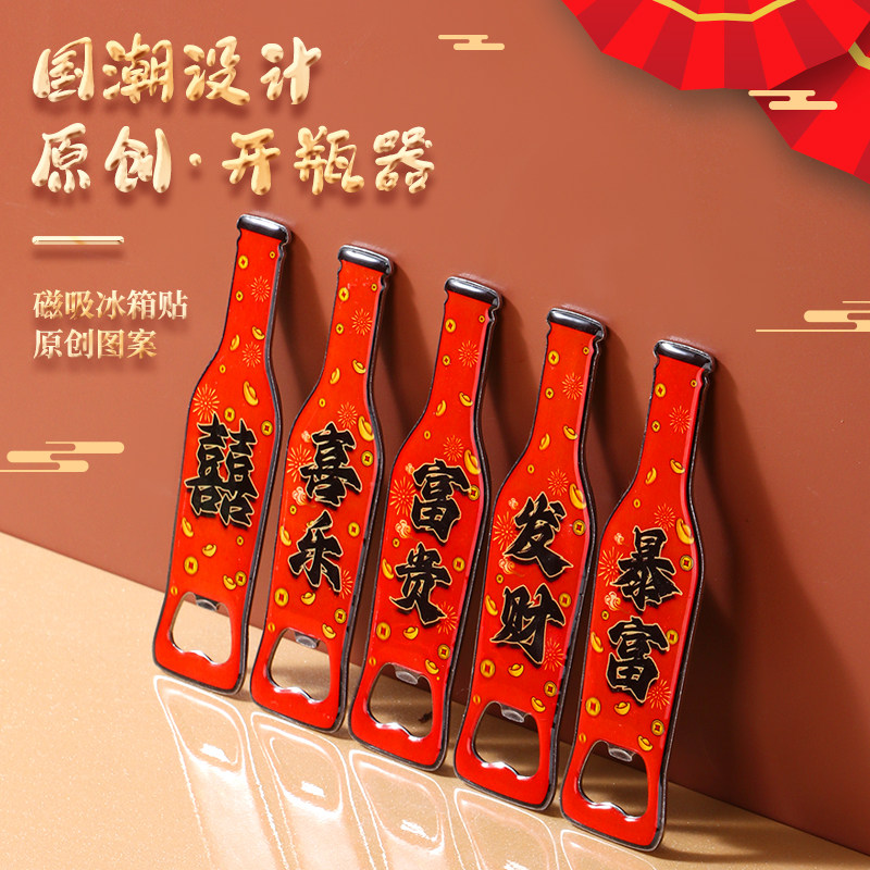 个性啤酒开瓶器磁贴不锈钢启瓶器汽水瓶起子便携家用商用冰箱贴