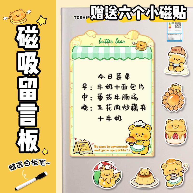 黄油小熊冰箱贴留言板磁吸贴可擦写装饰贴白板可爱记事贴展示板