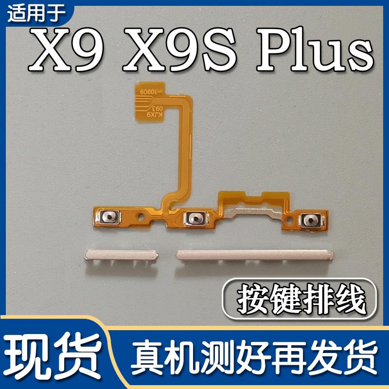 适用VIVO X9 X9i 开机排线vivox9s L Plus x9p开机键音量排线侧键