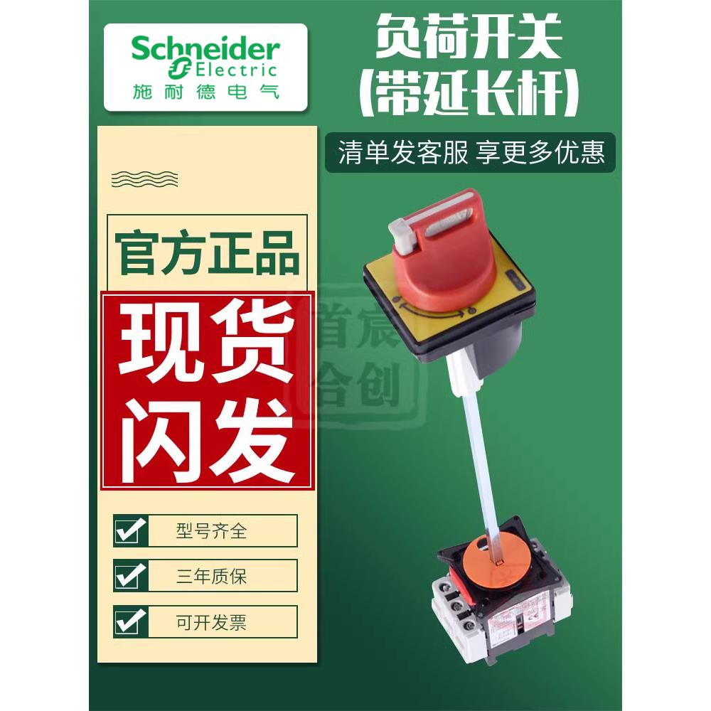 施耐德负荷开关 VCCF02C 延伸杆连接式柜门安装隔离开关3极20A63A