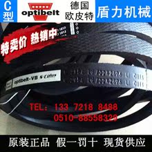 德国原装进口欧皮特optibelt-VB三角传动带C100C2598Ld/22*2540Li