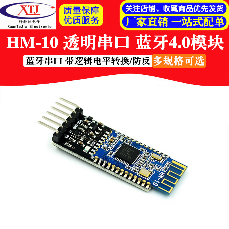 。HM-10透明串口蓝牙4.0模块蓝牙串口带逻辑电平转换/防反-封面