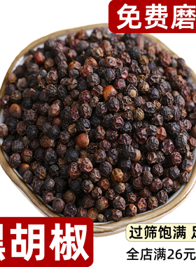 黑胡椒颗粒pepper散装胡椒粉足干6两可磨粉烹饪常备牛排香料调料