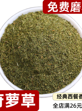 莳萝草dill洋茴香德国莳萝土茴香干西餐香辛料牛排沙拉意面鱼调料