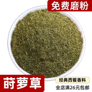 莳萝草dill洋茴香德国莳萝土茴香干西餐香辛料牛排沙拉意面鱼调料
