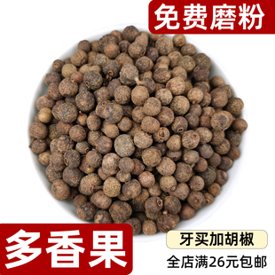 多香果allspice众香子牙买加胡椒西餐肉类蔬菜咖啡酒调香料可磨粉