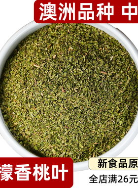 Backhousia citriodora澳洲柠檬香桃叶散装精选中碎植物香辛料