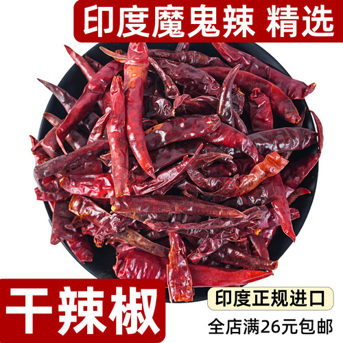 印度魔鬼红辣椒干散装