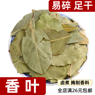 香叶月桂叶myrcia散装 烹饪卤煮火锅去腥增香调料香料咖喱卤牛肉料
