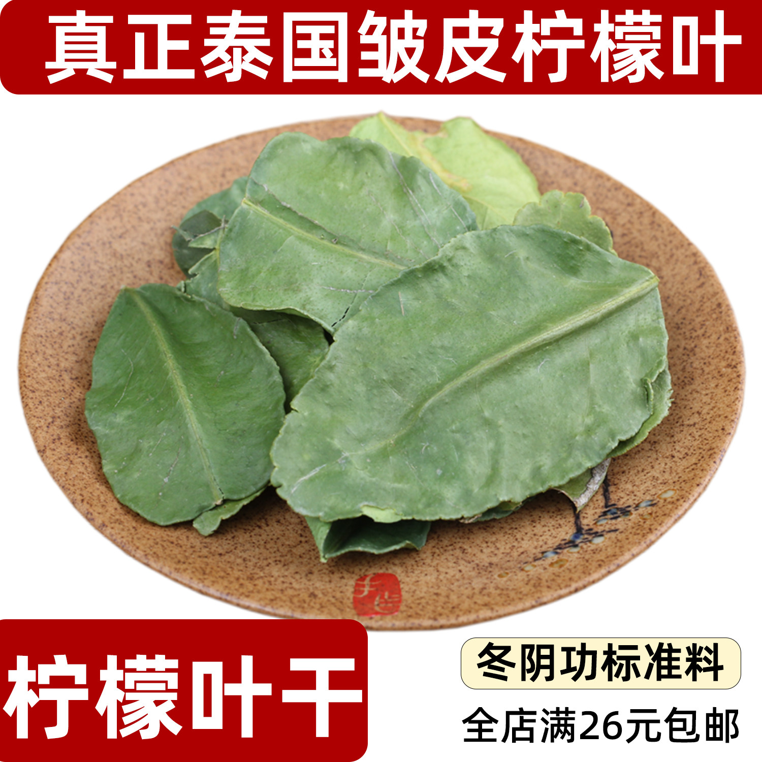 泰国皱皮柠檬叶干冬阴功用香辛料图片