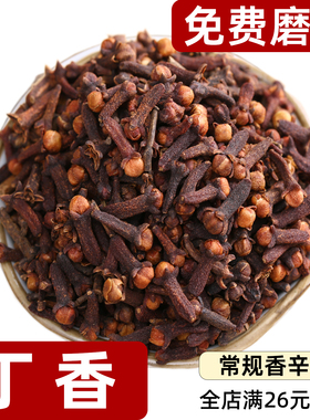 丁香clove散装公丁香五香粉配料调料卤煮料香料可磨粉制香熏材料