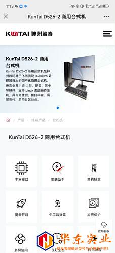 神州鲲泰KunTai D526-2信创台式机现