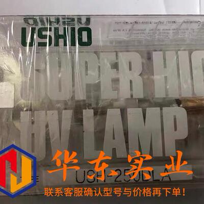 USH-250DLA牛尾USHIO紫外线UV灯