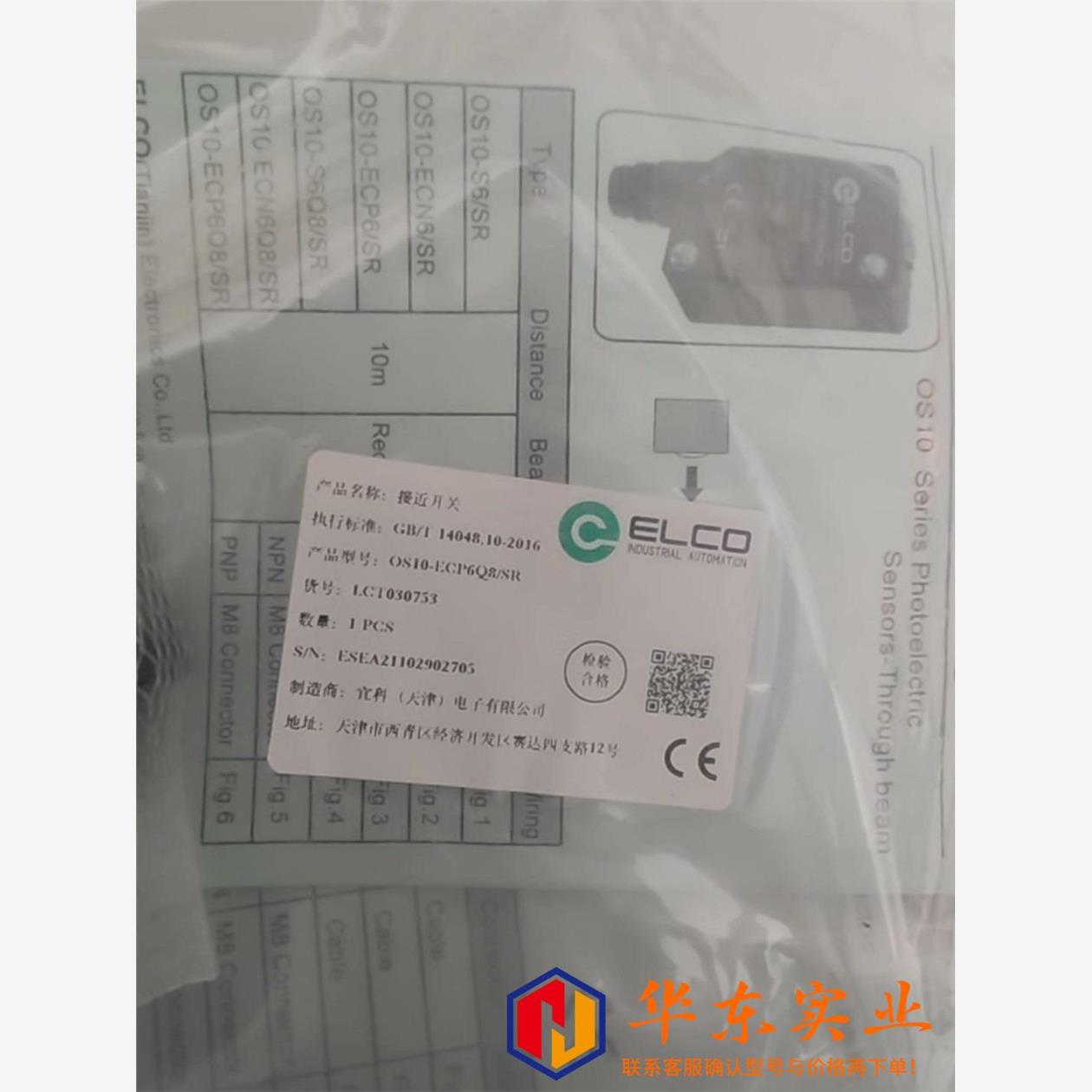 ELCO宜科OS10-ECP6Q8/SR光电传感器正