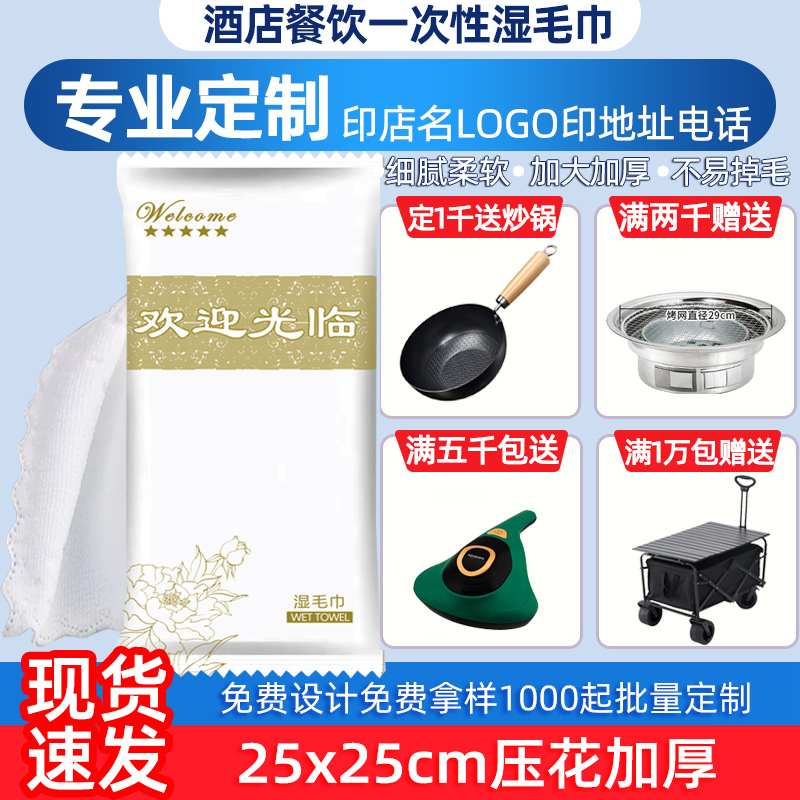 一次性湿毛巾片湿巾专用印logo名