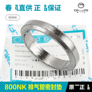 原装800NK摩托车排气管石墨密封垫密封圈消声器中段卡箍卡扣