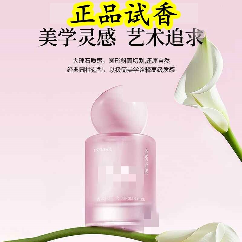 松林少女香水自由诗集图片