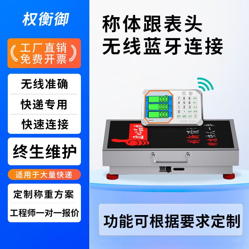 称体表头电子秤150-600kg快递物流工厂仓库称重无线便携式磅称
