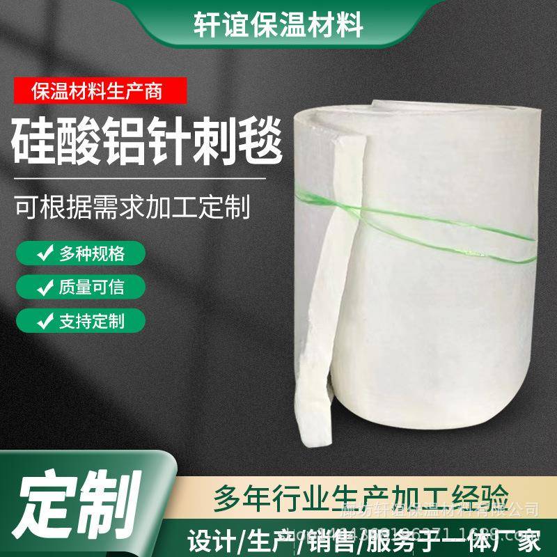 硅酸铝针刺毯生产厂家现货供应耐高温硅酸铝卷毡