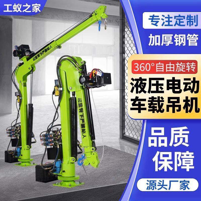 车载液压吊机全电动小型悬臂吊提升机1T起重机仓库装卸旋转升降机