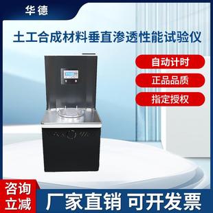 土工合成材料垂直渗透性能试验仪带恒温水浴土工织物及复合