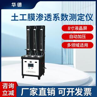 土工膜渗透系数测定仪土工膜渗透系数抗渗透土工织物垂直