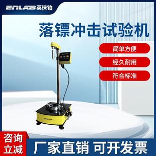 落镖冲击试验机塑料薄膜落镖冲击试验仪摆锤冲击测试仪
