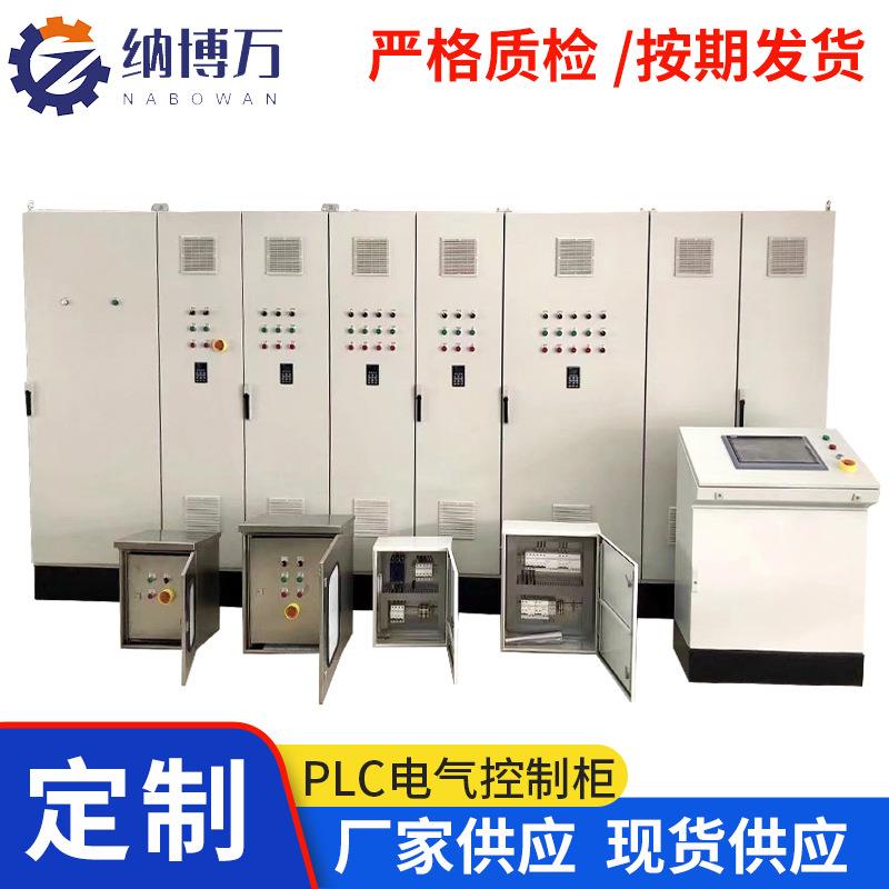 PLC电气控制柜成套设备机房配电柜变频污水处理系统自动化控制柜