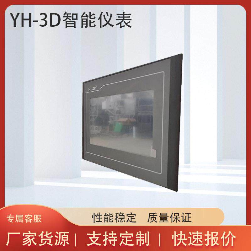 YH-3D工控机显示屏多尺寸嵌入式工控电脑触摸屏 包装机机械显示器